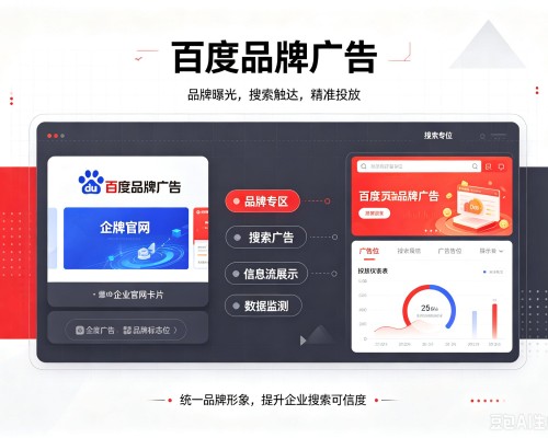 金山区百度品牌广告